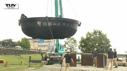 巨大鉄鍋 （芋煮等に活躍） 巨大鍋で日本一の芋煮会 約3万食振る舞い／山形 – デーリー東北