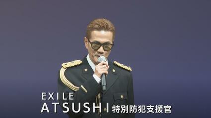 ATSUSHIさま専用ページ！他の方は購入ご遠慮ください！ EXILE ATSUSHIさん「僕の祖母も狙われた…」富山で詐欺撲滅を呼びかけ