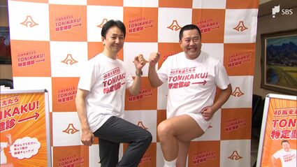 安心してください！受けますよ！」とにかく明るい安村さん、特定健診