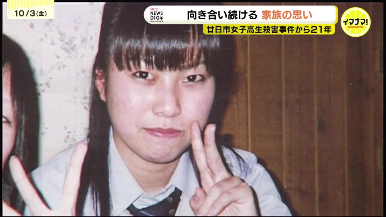 廿日市 女子 高生 殺人 事件