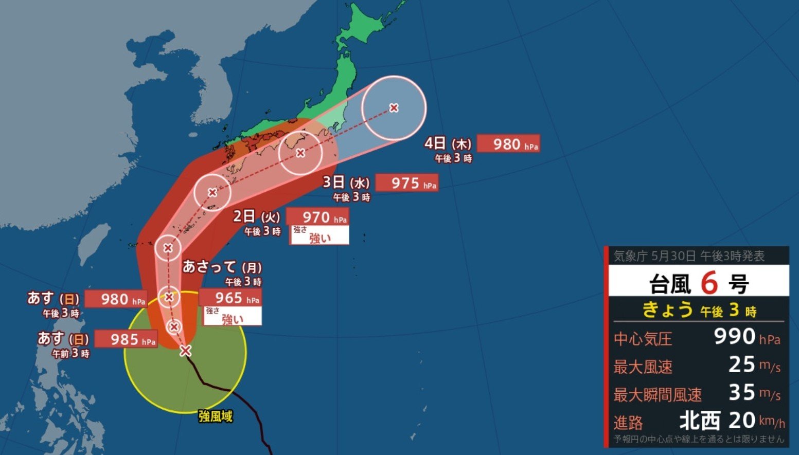 台風情報】台風6号（チャンミー）フィリピンの東から沖縄本島へ 6月1日