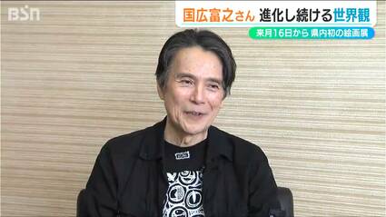 俳優・国広富之さんが7月に新潟県内初の絵画展開催へ 進化を続ける世界 