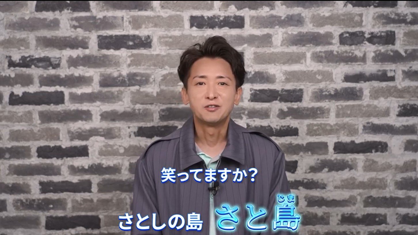 大野智 】個人サロン「さと島」を開設へ〝人間・大野智として〟 入会