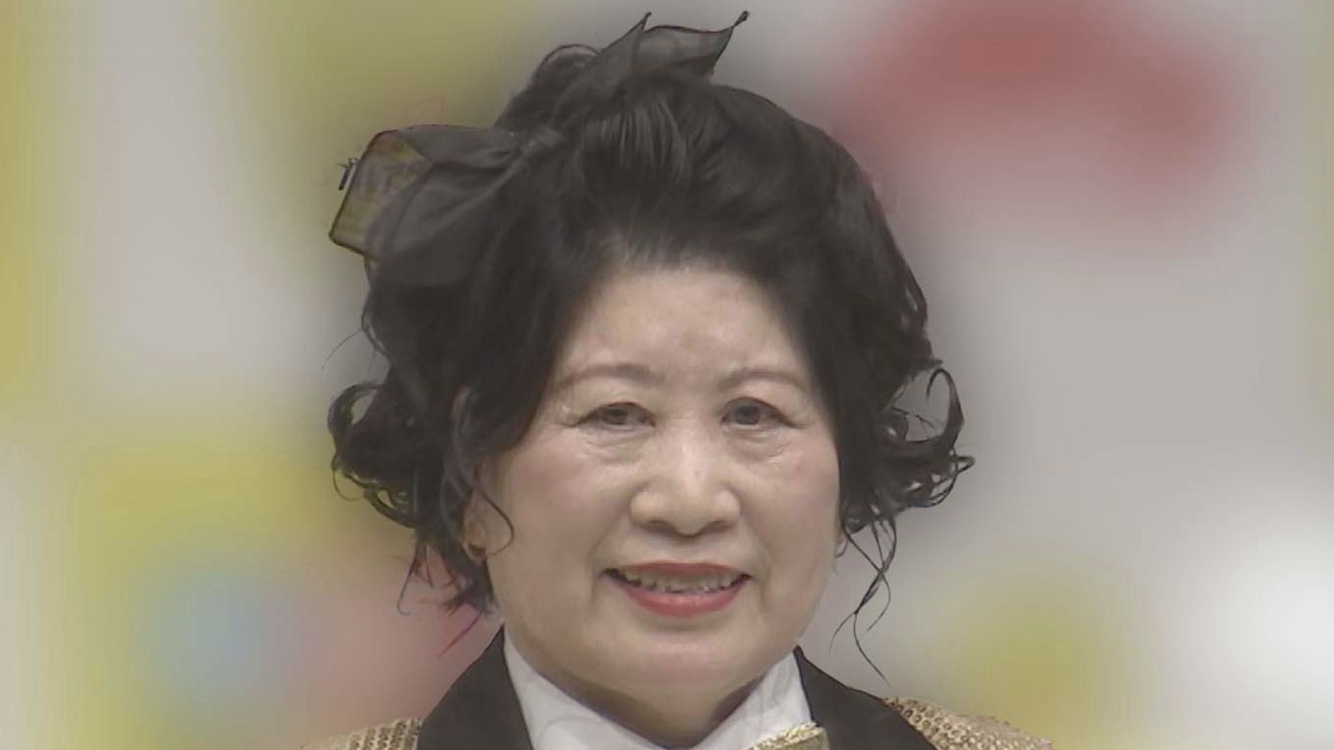 あき竹城 死因