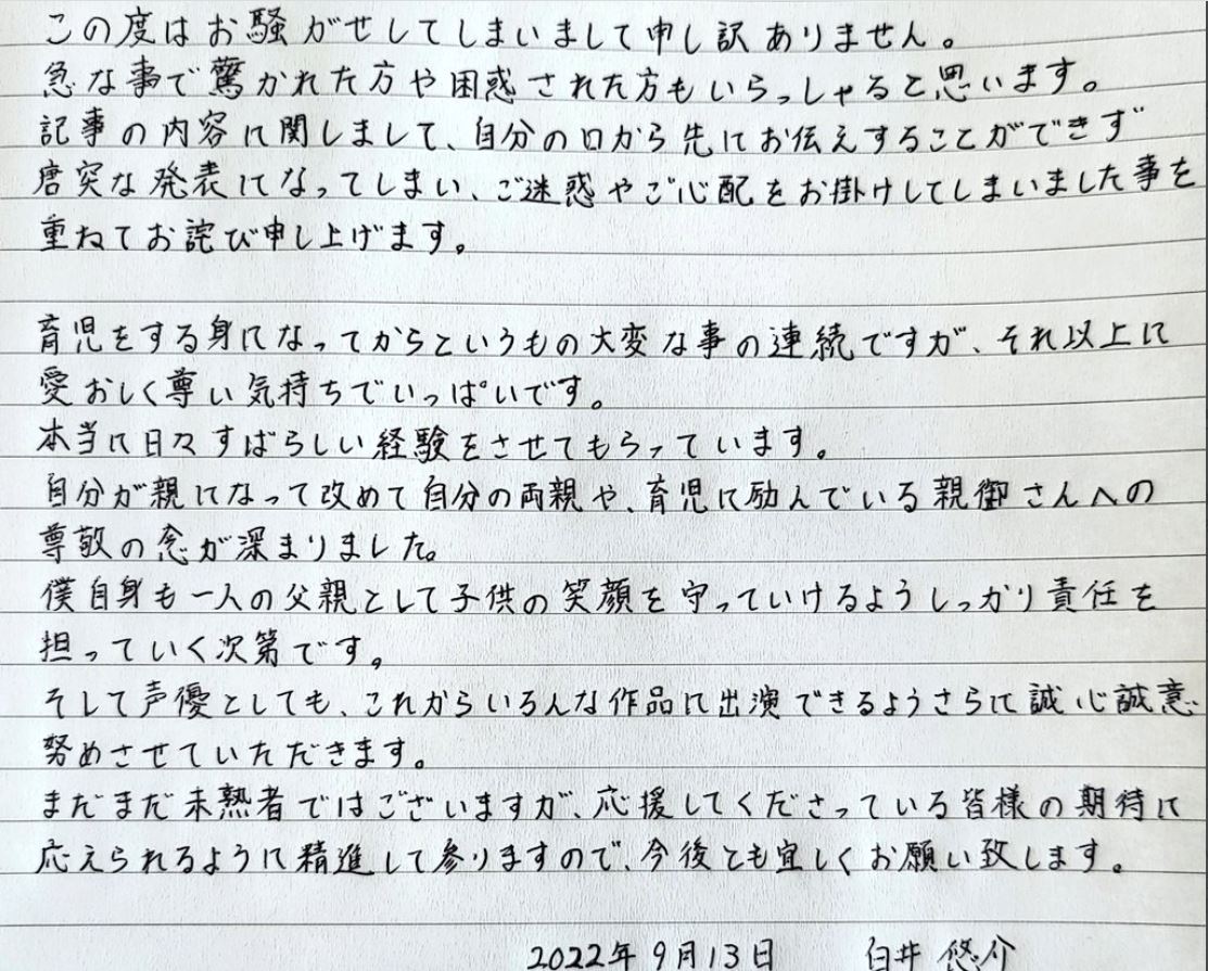白井 悠介 結婚
