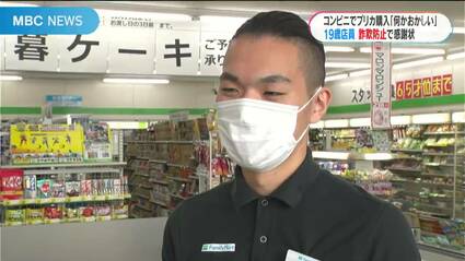 19歳コンビニ店員の直感「なんかおかしいな」 60代男性に声かけ