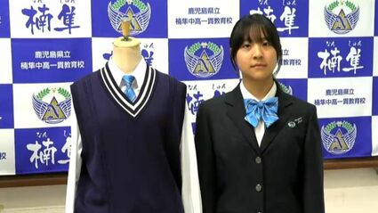 性的マイノリティにも配慮 来年度から共学化の楠隼中学校・高校で女子