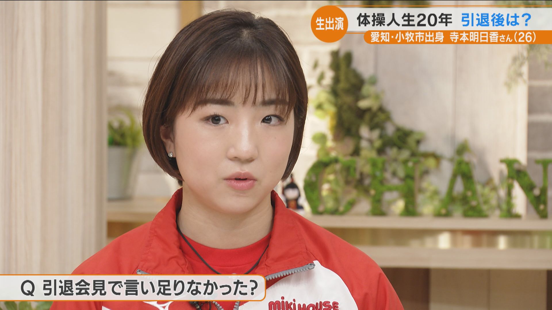 体操 寺本明日香さん(26) 記者会見では語り切れなかった“引退後の抱負