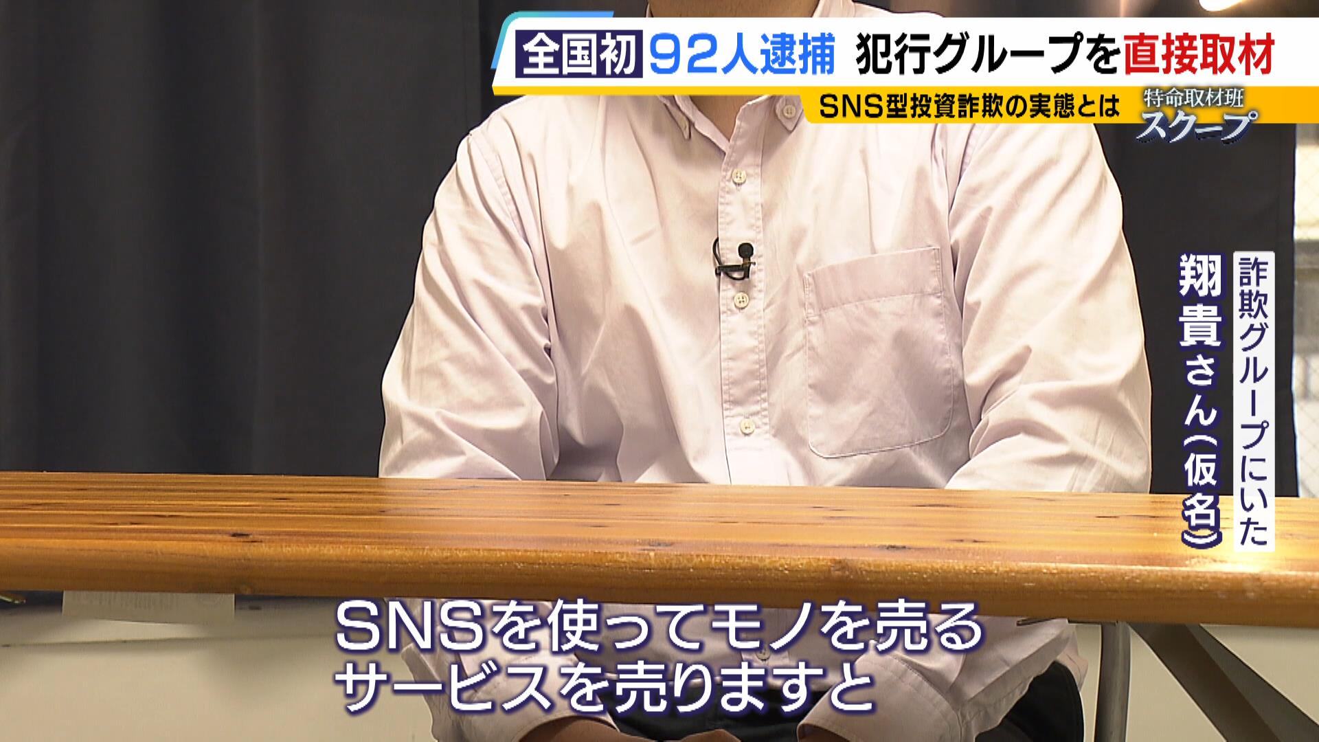 もう絶対やりたくない」９２人逮捕のＳＮＳ型投資詐欺事件 うち１人が記者に語った犯行グループの実態「インスタ班に所属し９１アカウントを任されていた」 |  TBS NEWS DIG フォトギャラリー