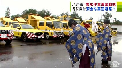 1日60人体制で守る“冬の高速道路”の安全 本格的な冬を前に「除雪車」や