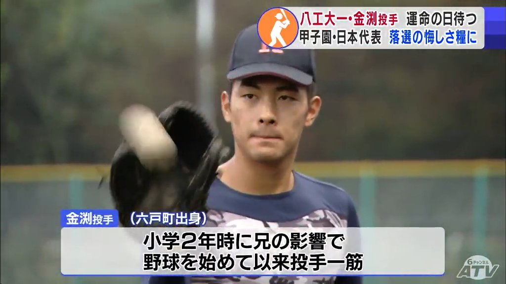 ドラフト2024】U18日本代表候補の左腕・金渕光希（八戸工大一）「侍