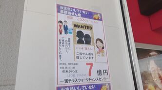 未換金だった1等7億円の｢年末ジャンボ宝くじ｣ 換金期限直前に当選者が現れる… 愛知県の｢一宮テラスウォークチャンスセンター｣|TBS NEWS DIG