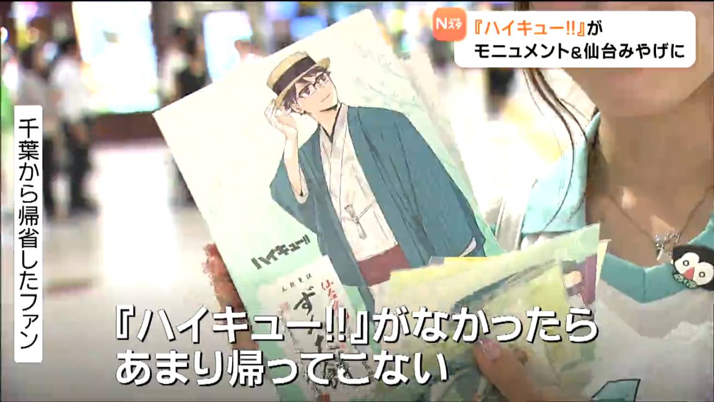 青葉体育館に及川徹と岩泉一のモニュメント設置『ハイキュー‼』の人気