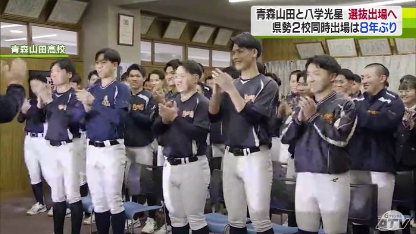 青森山田が8年ぶり3度目の選抜甲子園出場へ センバツ高校野球大会