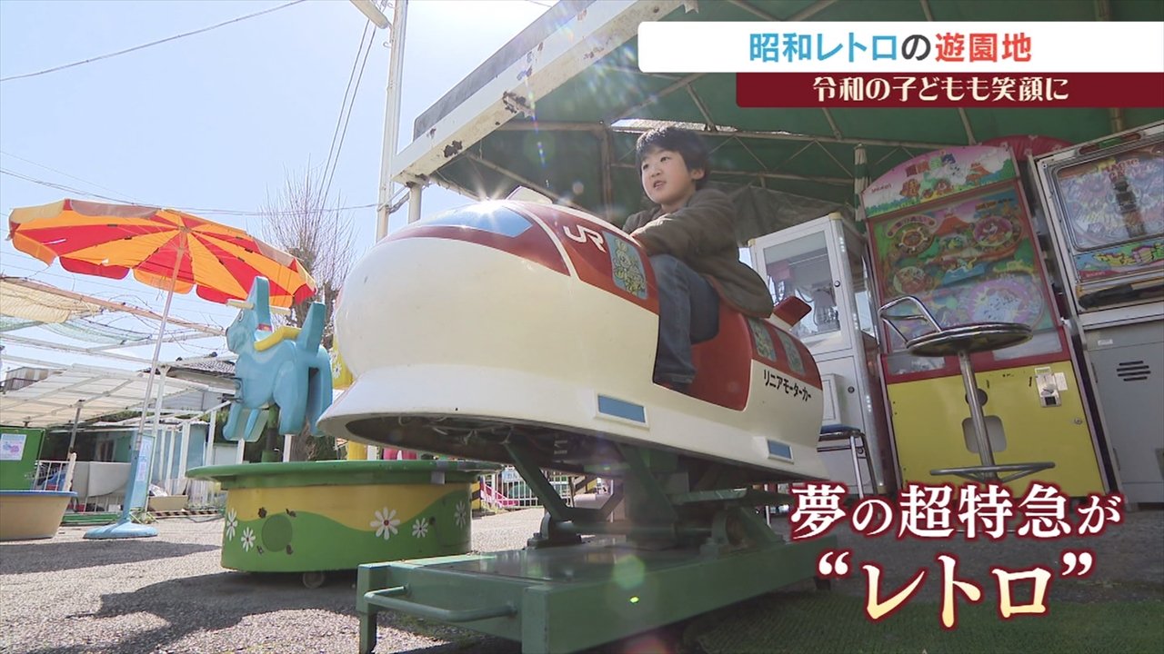 昭和100年】「日本でここが最後の1台」コイン式電動遊具など70台 愛好家も注目のレトロ遊園地 山梨・甲府ゆうき公園こども遊園地 | TBS NEWS  DIG フォトギャラリー