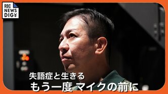 脳梗塞による重度の失語症を発症したアナウンサー 「回復は常に道の途中。僕の人生は、まだ終わっていない」 【もう一度マイクの前に】|TBS NEWS DIG