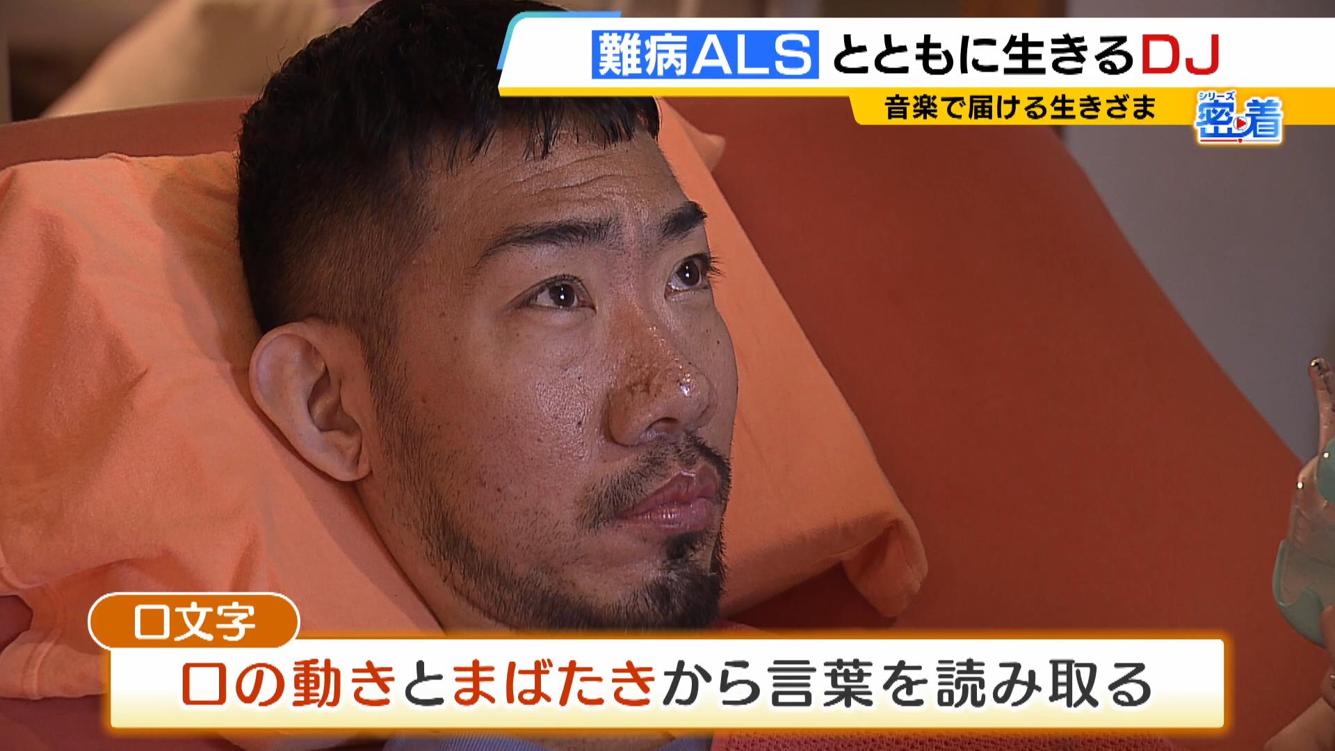 24歳で難病ALSと診断気力なくした男性を変えたのは