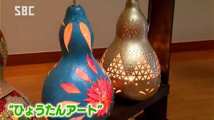ひょうたんランプ”できらめく世界！81歳が手掛ける作品展 | SBC NEWS