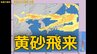 【黄砂情報】「日本列島」の広範囲に黄砂飛来予想　いつ、どこに？　22日（水）～25日（土）黄砂シミュレーション【気象庁 22日現在】|TBS NEWS DIG