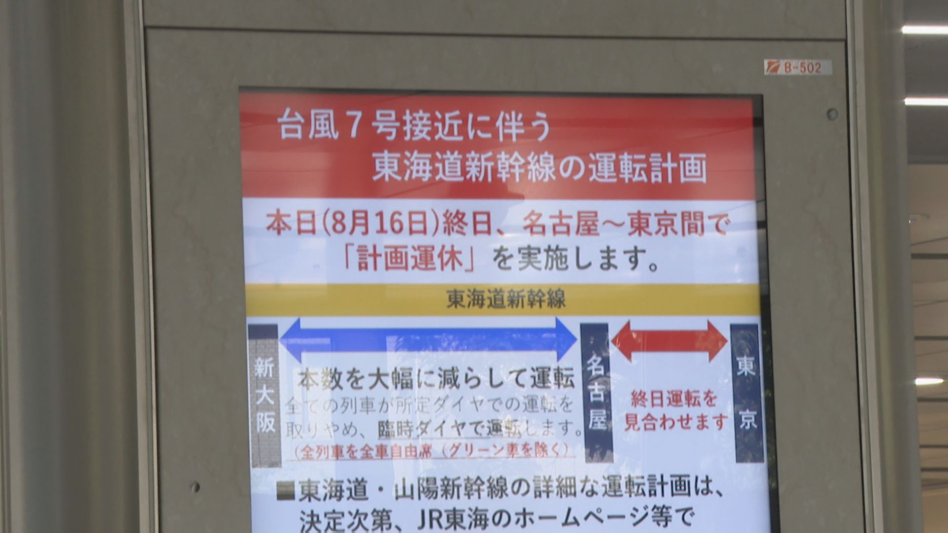 台風7号で東海道新幹線 東京～名古屋間を計画運休 快晴の名古屋駅前では「これから6時間くらいバス」「新幹線乗りたかった」