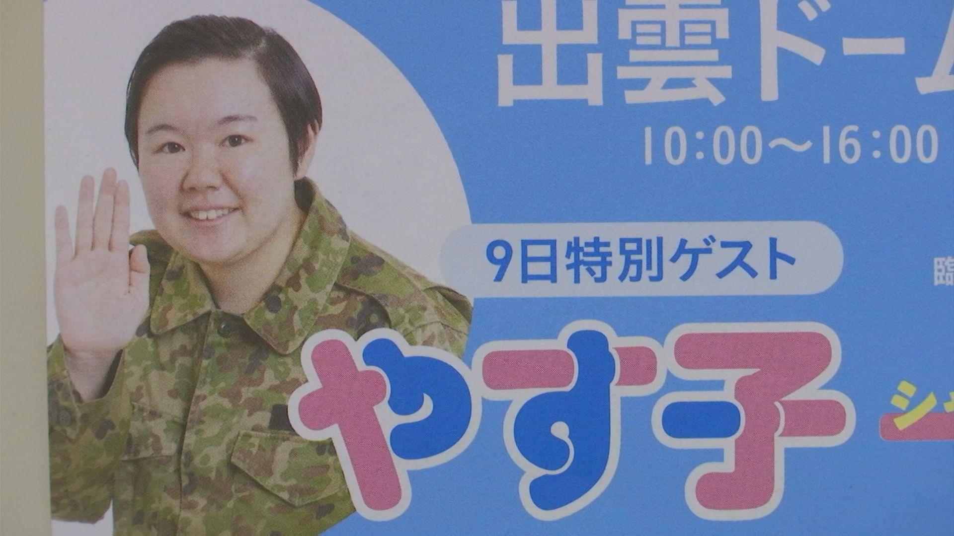 いずも産業未来博開幕・同時開催の「はじめよう！脱炭素アクション2025