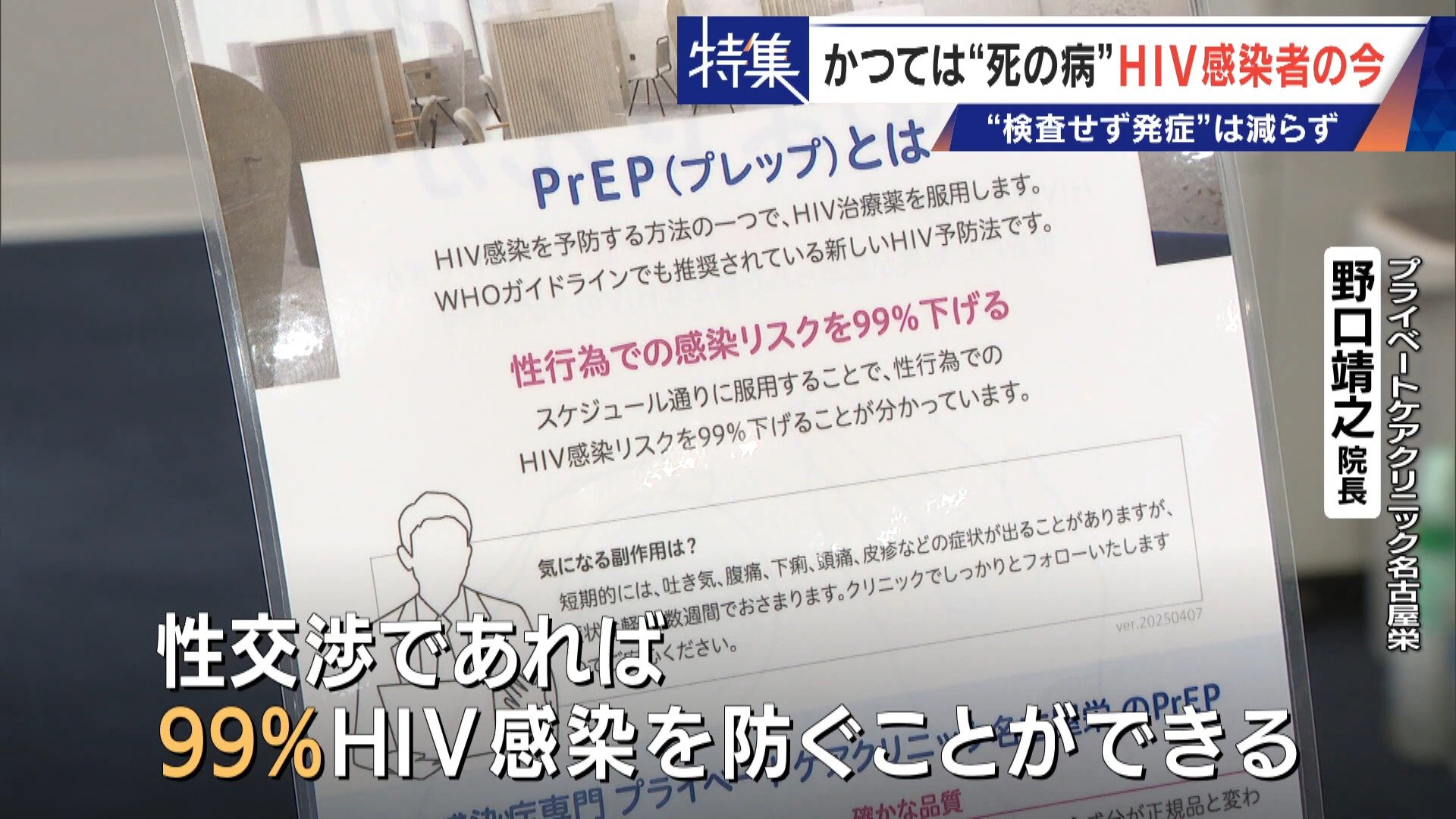 かつて｢死の病｣と呼ばれ…20年前HIVに感染した男性の今 1日2粒で“普通の