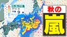 【爆弾低気圧】 並みに発達 秋の嵐 ３連休前半 日本列島 警報級大雨 暴風のおそれ「台風並みの暴風」【雨風シミュレーション３１日（金）～１１月２日（日）／ 全国各都市の週間予報】気象庁「発達する低気圧情報」|TBS NEWS DIG