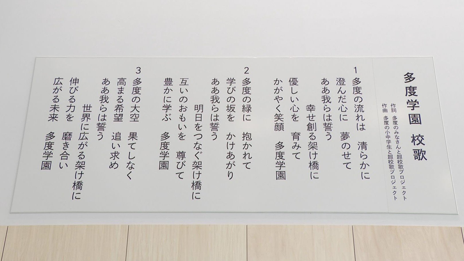 AIで校歌を作詞作曲！ 地域住民から集めたキーワードをもとに… 小室