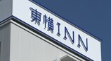 20年越しの念願叶う...東横INNが高知初上陸！全国で唯一東横INNが無かった高知に7日オープン 全国制覇達成「地域とともに成長していきたい」|TBS NEWS DIG