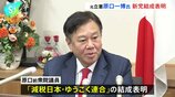 原口前議員 新党「減税日本・ゆうこく連合」結成を表明|TBS NEWS DIG