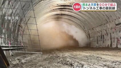 大迫力のトンネル工事” 最前線を取材 天草ー熊本を90分で結ぶ『熊本