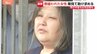 同居女性の唇縫い付けたとして49歳女が逮捕された事件 「女性がどしゃ降りのなか…」近隣住民が目撃した“異様な光景”　茨城・古河市|TBS NEWS DIG