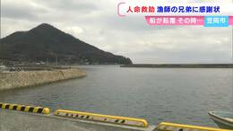 小型漁船が転覆し2人が海に　あらゆる好運も重なった「漁師の兄弟」による救出劇　命を救ったのはあの「日用品」だった【後編】|TBS NEWS DIG