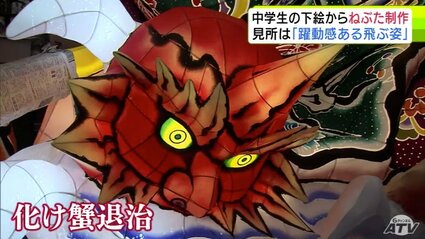 中学生の発想を若手制作者が実際のねぶたとして制作 ねぶた下絵