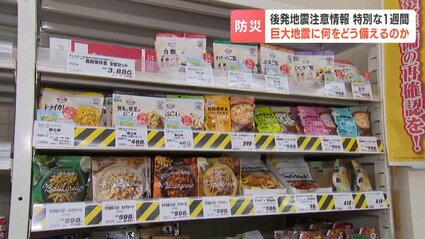 警戒】北海道63市町村に「後発地震注意情報」発表 プロが勧める春の