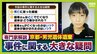 【京都・男児死亡】3つの疑問/その3『結希さん死亡のタイミング』学校からの連絡で行方不明が発覚→“直ちに警察へ届け出”に違和感「先に心当たりある場所を探すケースが多い」「京都府警も疑問を感じたと思う」【元兵庫県警刑事部長ら解説】|TBS NEWS DIG