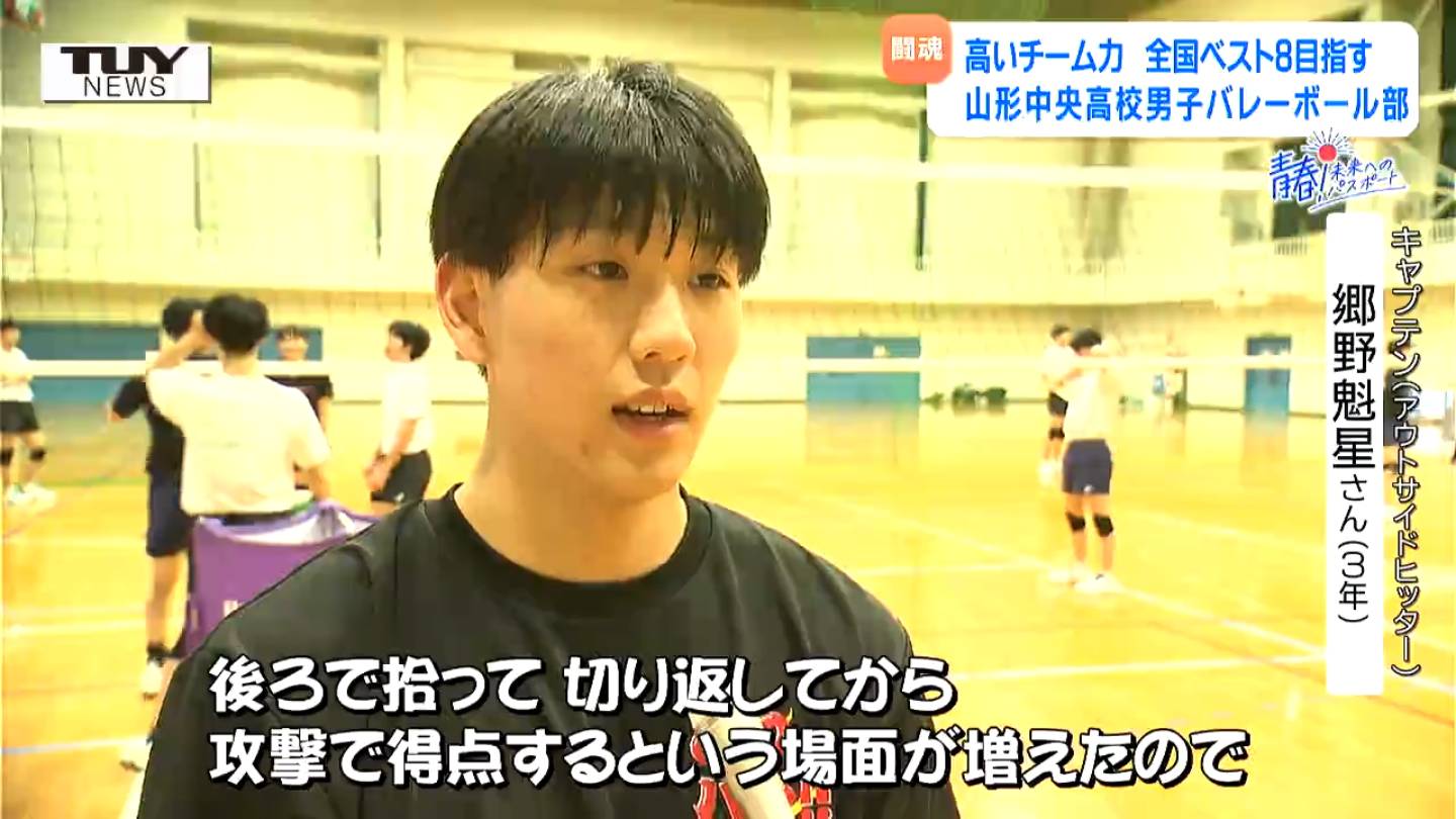 企画】青春！未来へのパスポート 山形中央高校男子バレーボール部 2大