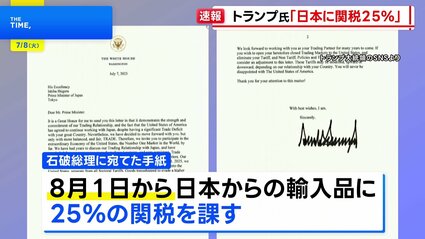 日本への相互関税「8月1日から25％に」トランプ大統領が表明 “市場を