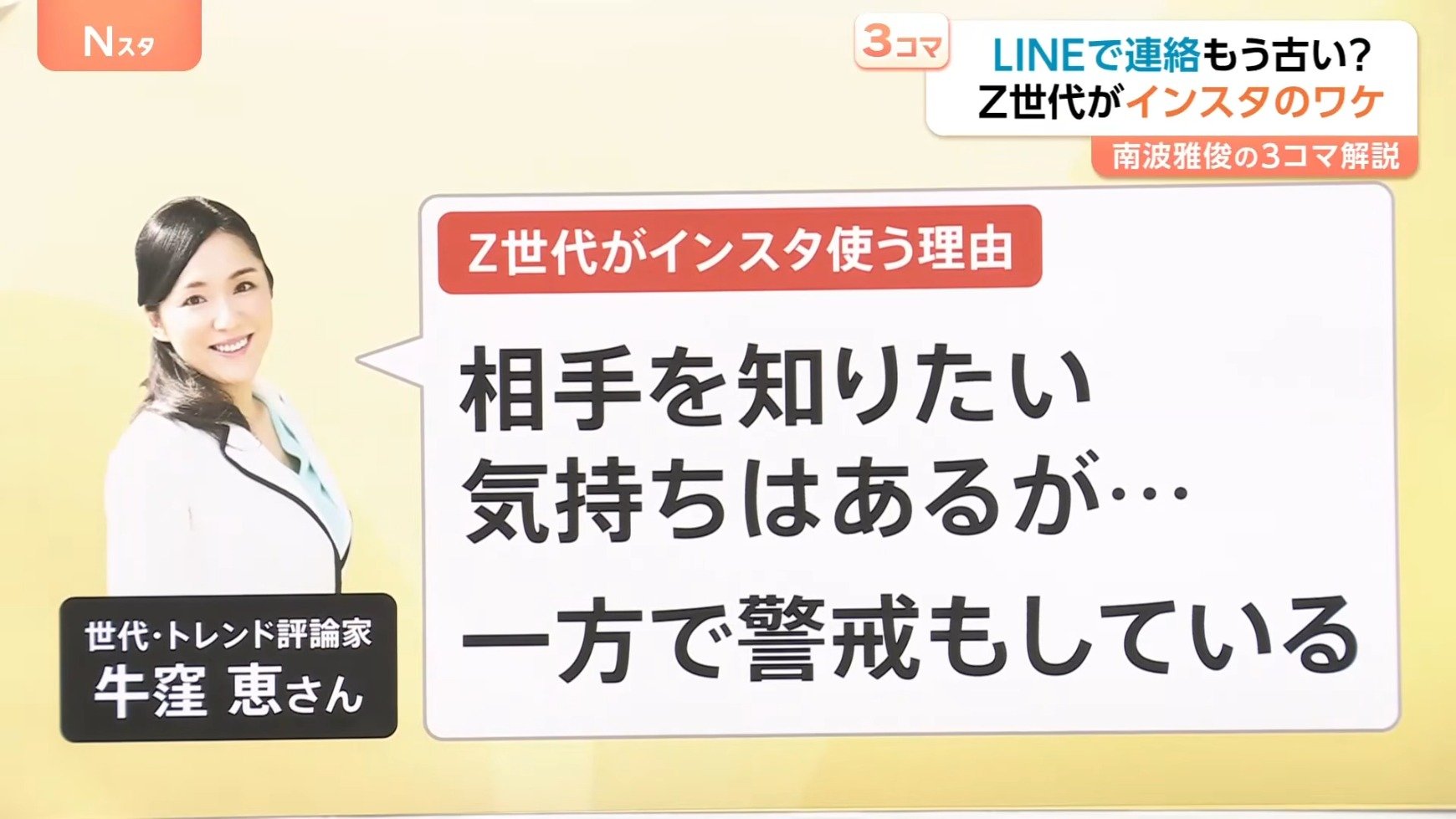 連絡先交換にLINEはもう古い？Z世代の9割超が「インスタ」の理由と複数