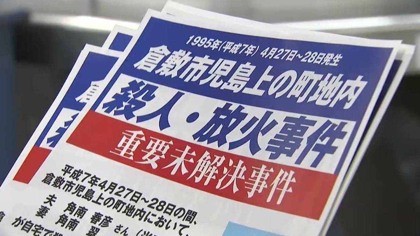 あの事件から29年…未解決の倉敷市児島上の町で起きた放火殺人事件の
