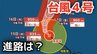 【台風情報】大型で猛烈な「台風4号」　最大瞬間風速は75メートル 17日（金）には小笠原近海予想　今後の進路は？14日（火）～19日（日）雨風シミュレーション【気象庁 14日最新情報】|TBS NEWS DIG