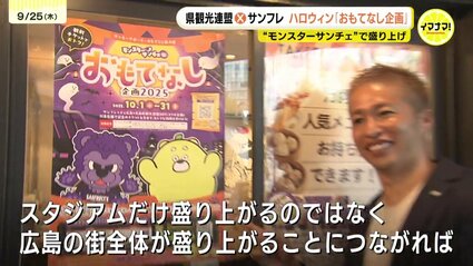 ハロウィン★仲良しモンスター ハロウィンに街ごと盛り上がりたい！ モンスターサンチェ☆おもてなし