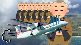 なぜ離島路線が “マイル修行” の舞台となったのか 「乗客の半数が空港から出ず、帰りの便に…」 満席続きの宮古ー多良間便、住民生活に支障でポイント2倍対象から外す　収束なるか|TBS NEWS DIG