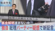 「岸田事務所の秘書がとりまとめは間違いない」岸田総理の“パーティー”疑惑　後援会長が新証言【報道特集】|TBS NEWS DIG