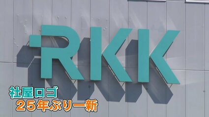 職人たちの高所作業に密着” RKKの新たなロゴ設置！「R」一文字 “30キロ