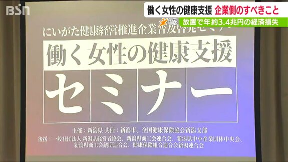 女性特有の“健康課題”放置で年間3.4兆円の『経済損失』働く女性の健康支援には経営者側の理解が第一歩|TBS NEWS DIG