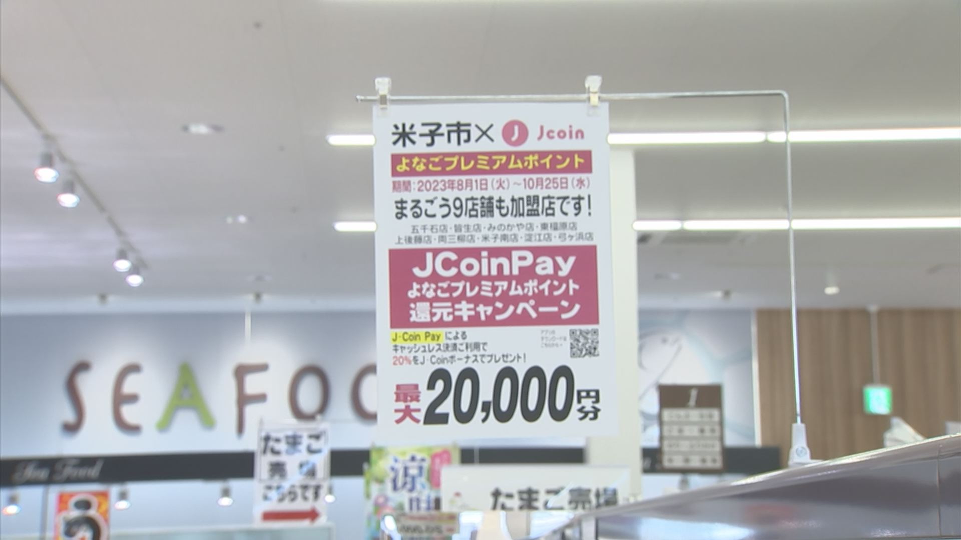 1人最大2万円・総額2億円還元キャンペーンを自治体が開始 「JーCoin Pay」でポイント還元 鳥取県・米子市 | TBS NEWS DIG  フォトギャラリー