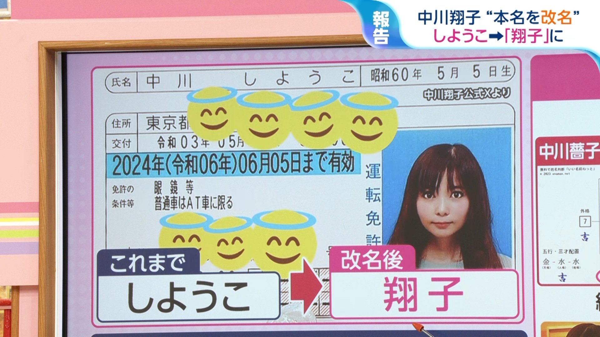 中川翔子 “38年悩んできたのでスッキリ！” 本名「しようこ」→「翔子」に改名 番組で生報告【ひるおび】 | TBS NEWS DIG