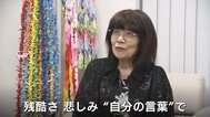 原動力は「“自分の声”で伝えたい」との思い　89歳の被爆者・八幡照子さんが英語とAIで継ぐ原子爆弾の記憶　被爆から81年 広島「原爆の日」|TBS NEWS DIG