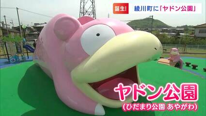 ポケモン】「うどん」じゃないよ「ヤドン」だよ！「讃岐うどん発祥の地